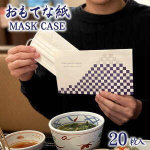 ĝ }XNP[X ĂȎ MASK CASE  20Zbg    ꎞۊ  Ɩp gїp  HX 򖗖h~ p[eBV p[e[V Ɏ V Ă