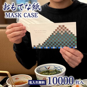 ĝ }XNP[X ĂȎ MASK CASE 10000Zbg ꖳ    ꎞۊ  Ɩp gїp   HX 򖗖h~ p[eBV p[e[V Ɏ V