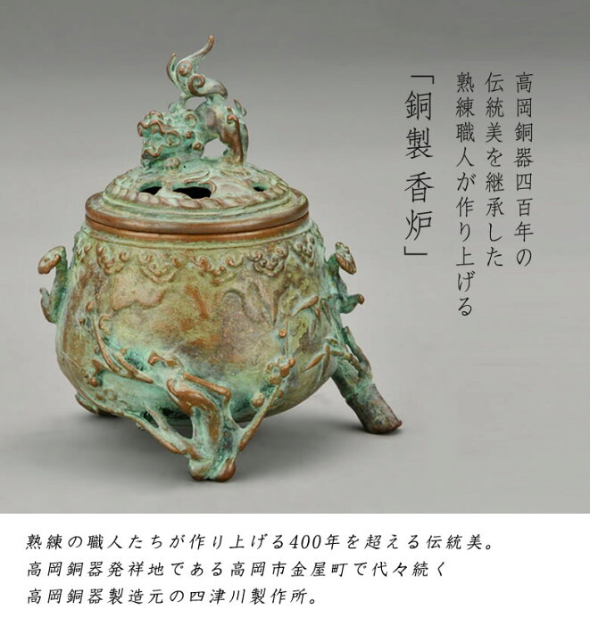 楽天市場】高岡銅器 三友紋（松竹梅） 香炉 焼 青銅色 喜泉堂（KISENDO 