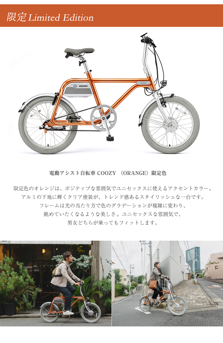 楽天市場】【COOZY クージー 電動アシスト自転車】【限定モデル 