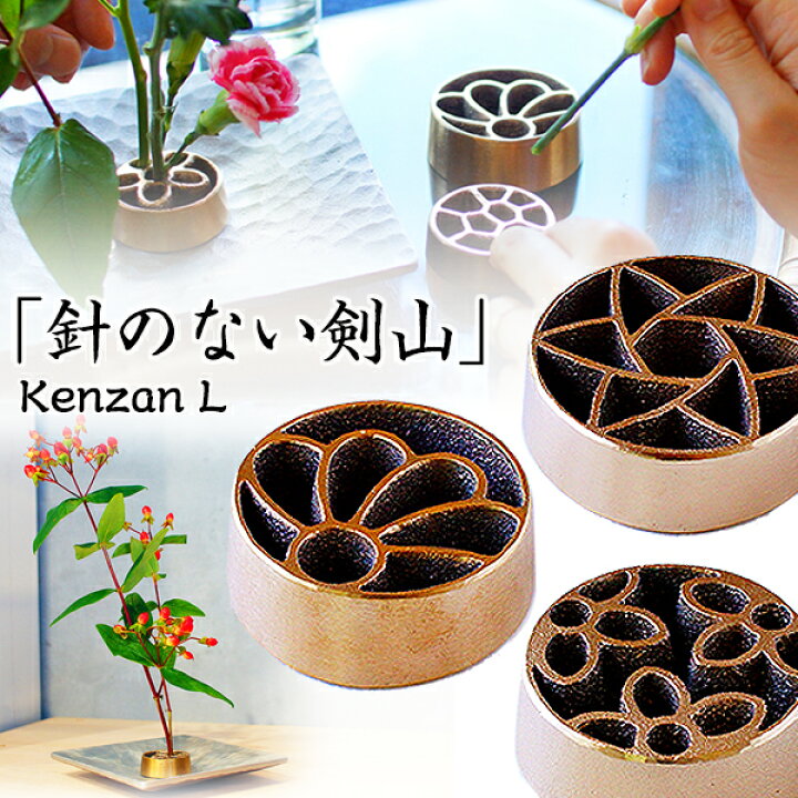 楽天市場 一輪挿し H 2aロケット部品製造の鋳物メーカーが届ける意外な商品 針のない剣山 Kamahachi Kenzan Lサイズ 釜八 銅合金 丸 丸型 インテリア 抗菌効果 日本製 華道 華道具 生け花 用品 花器 花瓶 フラワーベース フラワーアレンジメント 花立て 挿すだけ