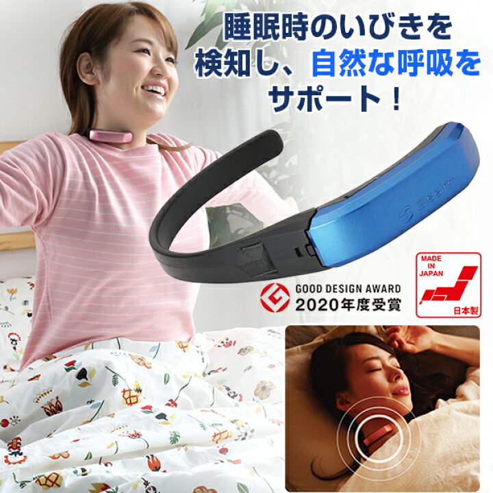 楽天市場】Sleeim スリーム【最新】いびき検知 いびき防止 グッズ 