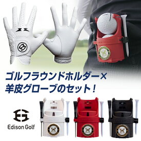 【ゴルフラウンドホルダー×プロフェッショナルモデルグローブZのセット】Round Holder エジソンゴルフ Edison Golf ゴルフボール入れ ゴルフボールケース 羊革グローブ 羊皮グローブ 両面グリップ プロフェッショナルモデルZ おしゃれ ゴルフ用品 送料無料