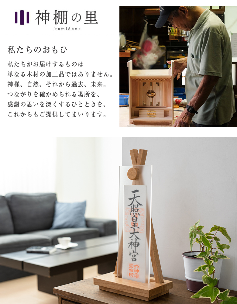 ジャパン公式通販 神棚の里 置キ型 シンプル モダン神棚 一社 OFUDAZA