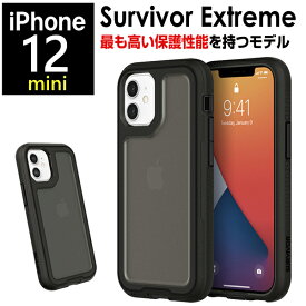 【iPhone 12 mini (5.4 インチ） ケース】 サバイバー エクストリーム Survivor Extreme 衝撃吸収 ラインナップで最も高い保護性能 耐衝撃性能 2Hの耐傷性 防菌素材 アイフォン12 ミニ対応 ケース スマホケース カバー