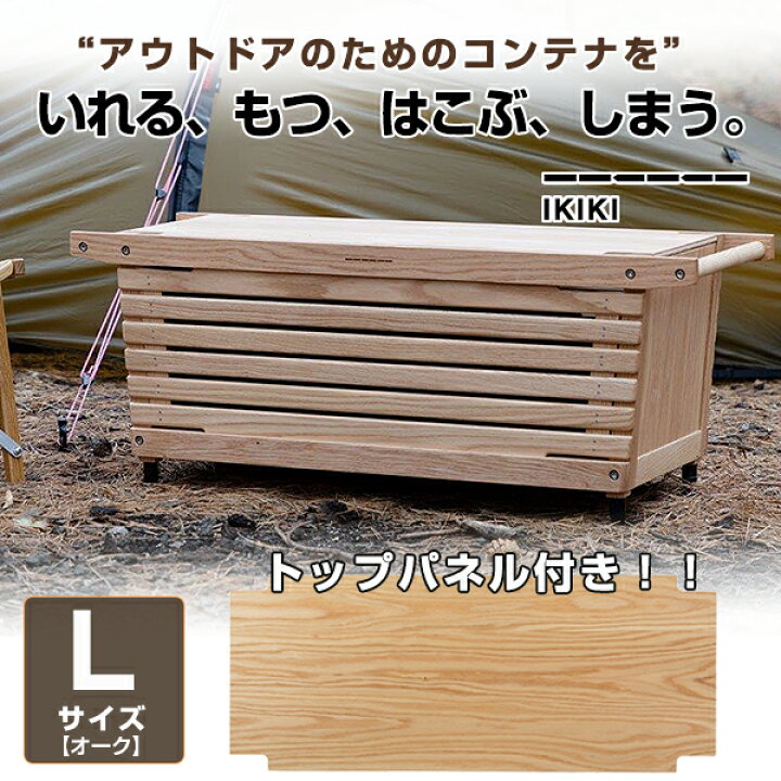 楽天市場】【IKIKI シェルフコンテナ Lサイズ トップパネルのセット 