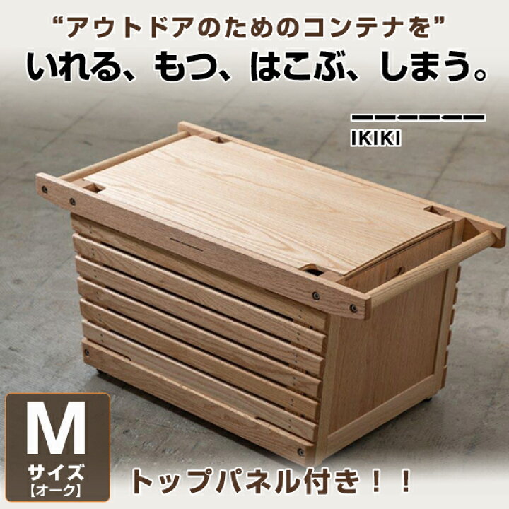 楽天市場】【IKIKI シェルフコンテナ Mサイズ トップパネルのセット 