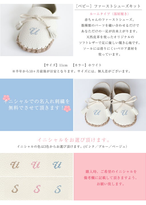 楽天市場 プレゼントにおすすめ ベビーファーストシューズキット Us アス イニシャル入り 靴 作る 手作り キット 名入れ無料 刺繍 11cm モカシンタイプ 半年から10ヶ月前後 プレゼント 出産祝い ギフト オススメ お祝い ペアルック ファミルック お揃い 楽天市場 プレゼントにおすすめ ベビーファーストシューズキット Us アス イニシャル入り 靴 作る 手作り キット 名入れ無料 刺繍 11cm モカシンタイプ 半年から10ヶ月前後 プレゼント 出産祝い ギフト オススメ お祝い ペアルック ファミルック お揃い