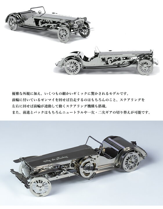楽天市場】Time for Machine 超精巧なステンレス製の組み立てキット 