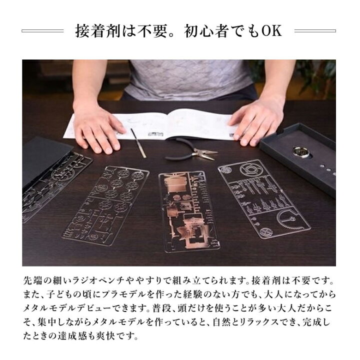 楽天市場】Time for Machine 超精巧なステンレス製の組み立てキット 