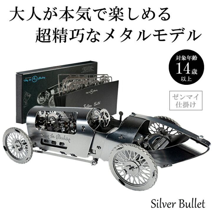 楽天市場】Time for Machine 超精巧なステンレス製の組み立てキット 