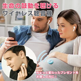 Stemoscop ステモスコープ お腹にいる赤ちゃんの心音も聞ける！ ワイヤレス 聴音機 知的 情操教育 知育 STEM ペット グッズ おもちゃ 録音 自由研究 オススメ おすすめ ギフト プレゼント 懐妊祝い 誕生日 お祝い 被らない