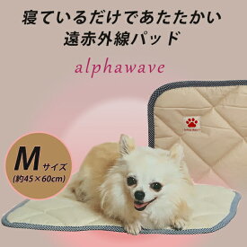 遠赤外線 ペットパッド アルファウェーブ alphawave 【小型〜中型犬用：Mサイズ(約45×60cm)】芦屋バティーズ 犬用 犬 猫 猫用パッド パット マット ベッドパッド 秋冬 冬 温かい あたたか リラックス 老犬 シニア犬 介護 洗える 日本製 キルティング