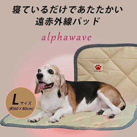 遠赤外線 ペットパッド アルファウェーブ alphawave 【中型犬〜大型犬：Lサイズ(約60×80cm)】芦屋バティーズ 犬用 犬 猫 猫用パッド パット マット ベッドパッド 秋冬 冬 温かい あたたか 柴犬 老犬 シニア犬 介護 洗える 日本製 キルティング