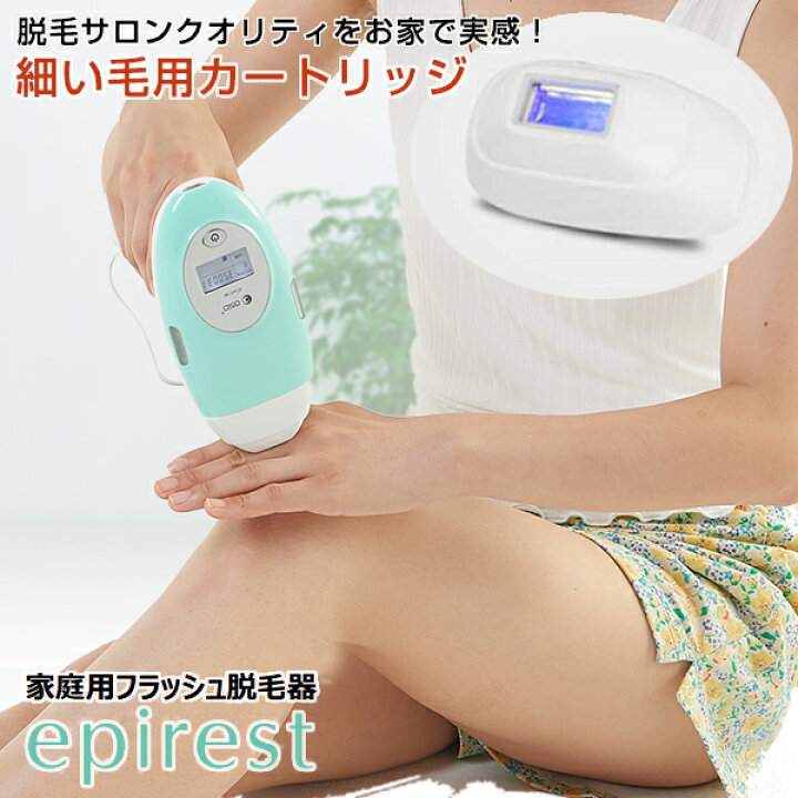 楽天市場】epirest エピレスト 細い毛用カートリッジ 単品 家庭用脱毛 