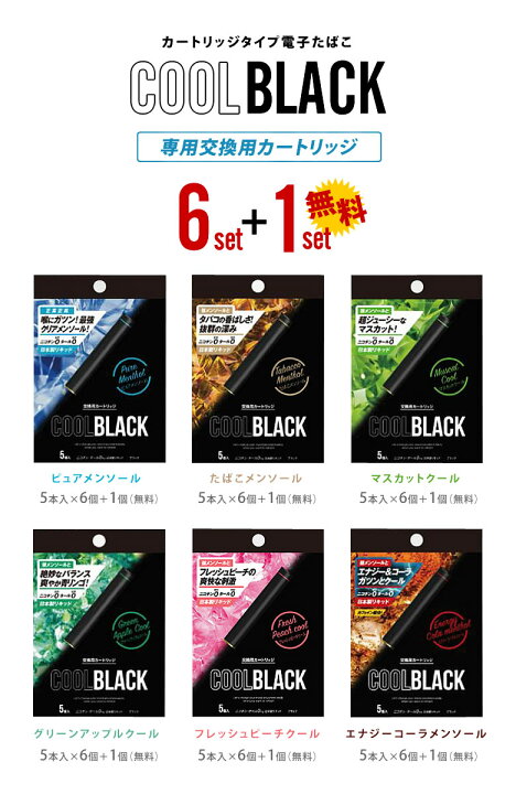 楽天市場】1個サービス中！ COOLBLACK クールブラック カートリッジ 