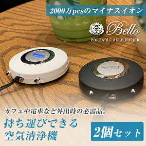 Bello |[^uC@ 2Zbg Bello PORTABLE AIR PURIFIER C@ | lbNX ^ ^Cv p[\i }CiXCI ObY K  tB^[sv eiX t