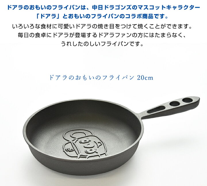 楽天市場】【月100枚限定生産！】ドアラのおもいのフライパン 20cm 