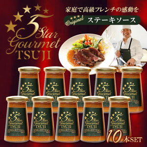 ҃VFt̃Xe[L\[X 10{Zbg ߂ėɂ邾ŎOcXgA܂ze̍t`Ŋ\łBtX 5Star Gourmet TSUJI LO a z[p