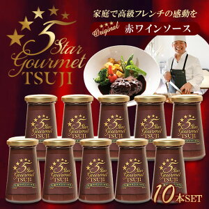 t`Ŗ킦҃VFtIWi ԃC\[X 10{Zbg ̓\[XŌ܂IOcXgA܂zẽt`\BtX 5Star Gourmet TSUJI L