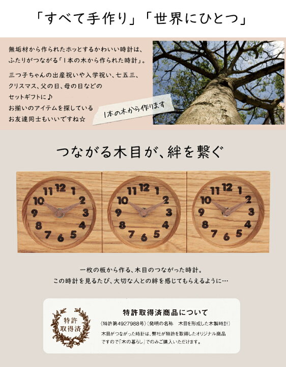 楽天市場】木目がつながる時計 toki-musubiミニ時計 3連 TSUNAGU別注 