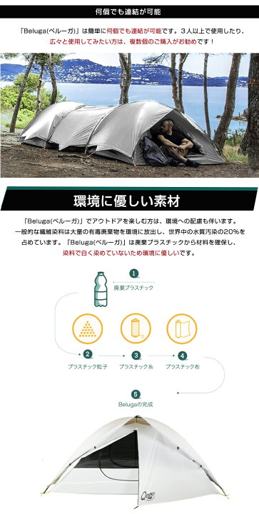 楽天市場】ペットボトルで作られたトランスフォームテント Beluga 