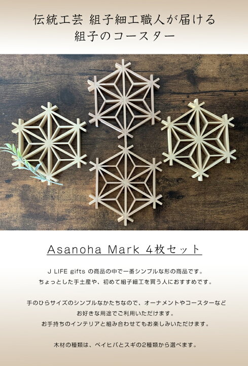 楽天市場】組子細工で作られた木製コースター Asanoha Mark 4枚セット 
