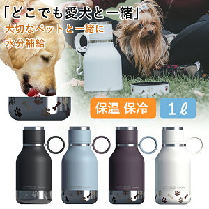 ステンレス 水筒 おしゃれ 犬用食器類 給水器の人気商品 通販 価格比較 価格 Com