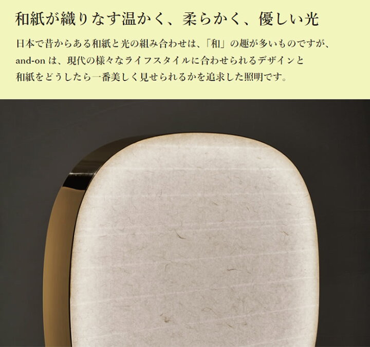 楽天市場】and-on アンドオン 和紙照明 小川和紙 LED照明 間接照明 