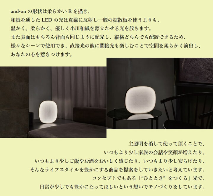 楽天市場】and-on アンドオン 和紙照明 小川和紙 LED照明 間接照明 