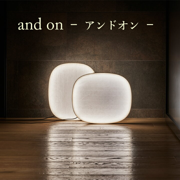 楽天市場】and-on アンドオン 和紙照明 小川和紙 LED照明 間接照明 