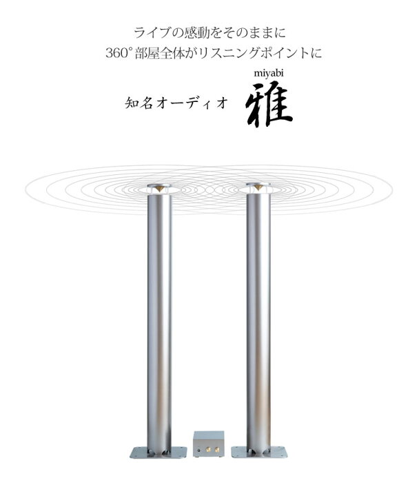 楽天市場】【知名オーディオ】全指向性スピーカー 35Hz〜30kHz 雅 