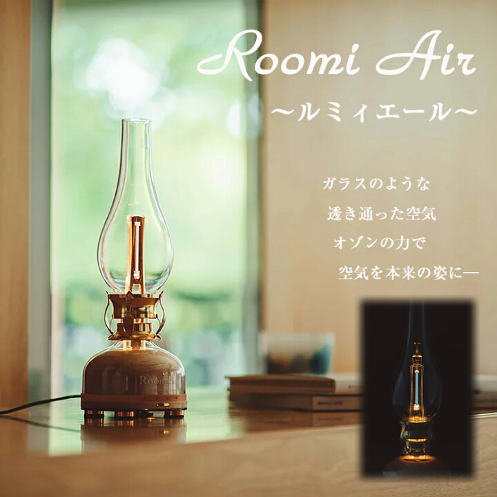 楽天市場】【正規販売店】オゾン生成 消臭 除菌 洗浄 ルミィエール 