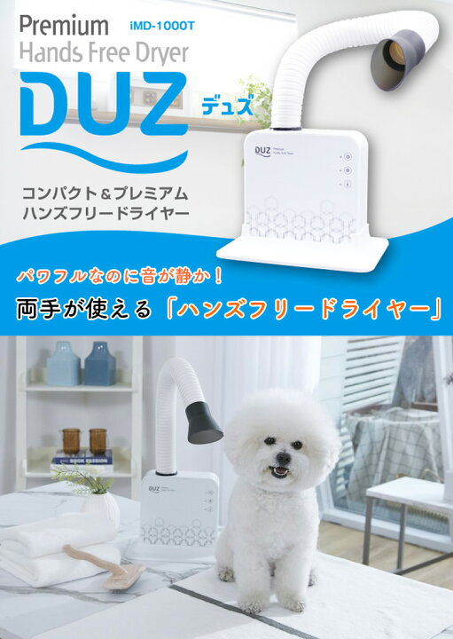 楽天市場】新型 ハンズフリードライヤー プレミアム DUZ(デュズ  