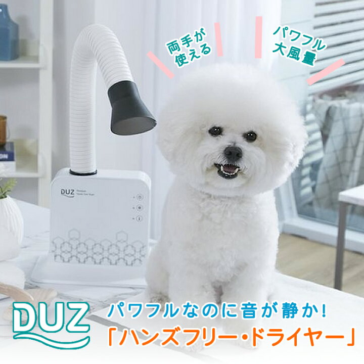 楽天市場】新型 ハンズフリードライヤー プレミアム DUZ(デュズ 