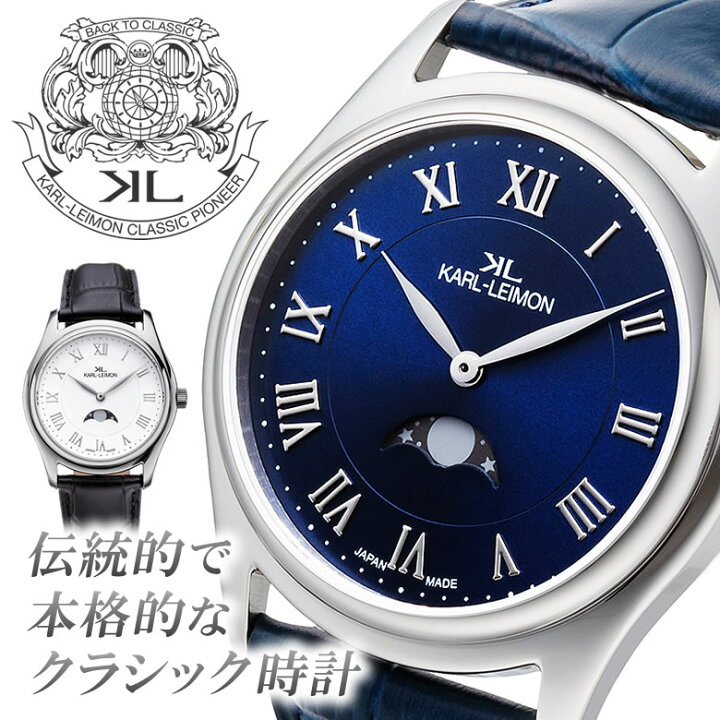 楽天市場】KARL-LEIMON カルレイモン Classic Simplicity 2 クラシック 