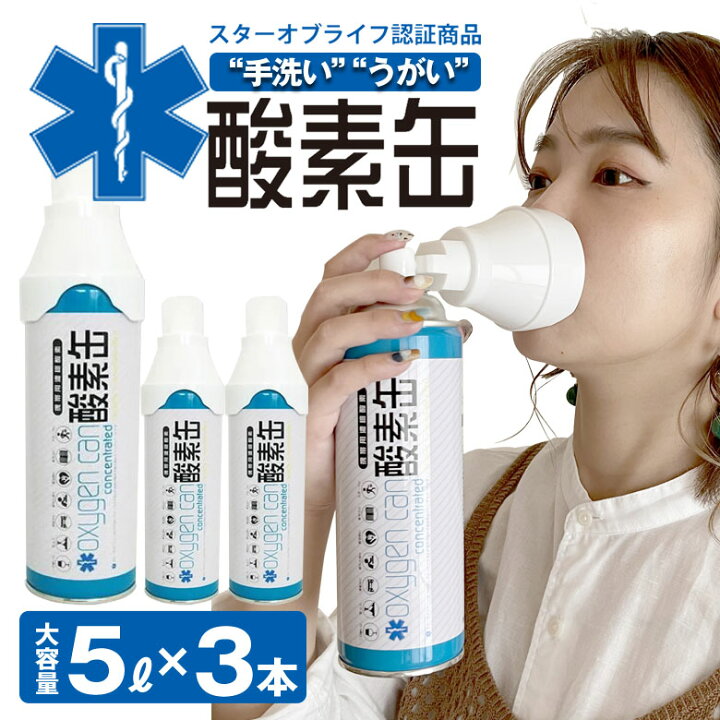 楽天市場】救命救急 スターオブライフ認定 日本製で安心 酸素濃度90 