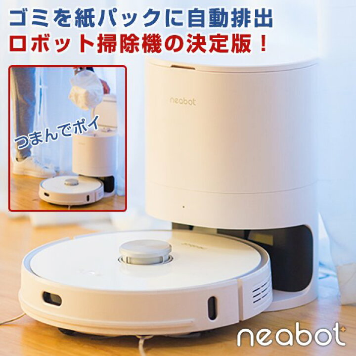 楽天市場】【正規販売代理店】Neabot NoMo N1 PLUS ロボット掃除機 の 