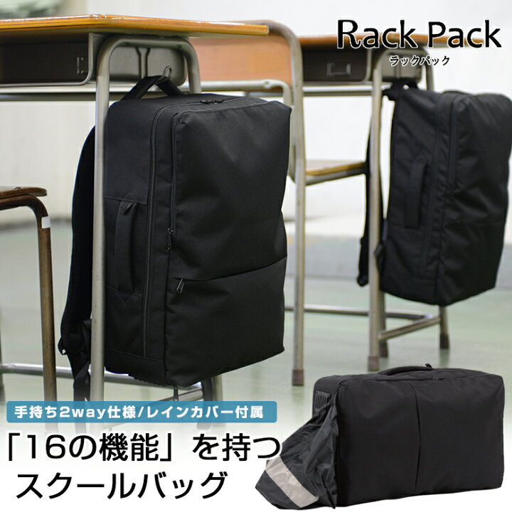 楽天市場】16の超高機能！Rack Packの スクールリュック リュック 鞄 