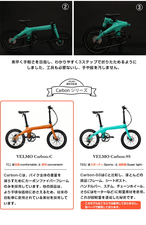 楽天市場】【最新】【数量限定！】折り畳み 電動自転車 VELMO Carbon-C 