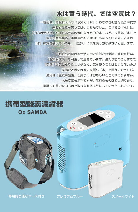 楽天市場】酸素濃縮器O2SAMBA 酸素濃縮装置 家庭用 酸素濃縮器 日本製 