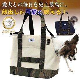 entrambi ペットバッグ 帆布ペットバッグ ペットキャリー 犬 ドッグ 犬用 ワンちゃん お散歩 8号帆布 キャンバストート カモフラ ペット用キャリー 小型犬 中型犬 帆布 トートバッグ トートバック 肩掛け カバン おしゃれ 可愛い