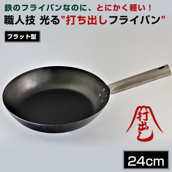 山田工業所 打出し 鉄フライパン - フライパンの人気商品・通販・価格 