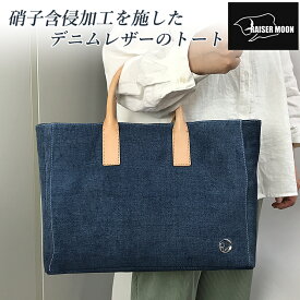 RAISER MOON YUKA 清風明月 【ドラマで人気女優が使用しました！】 ライザームーン デニムレザー 雨の日に使える 本革 トート レザーバッグ 日本製 硝子含侵加工 ライザームーン使用 鞄 カバン バッグ バック ユカ 日本製 撥水 牛革 ユニセックス レディース メンズ