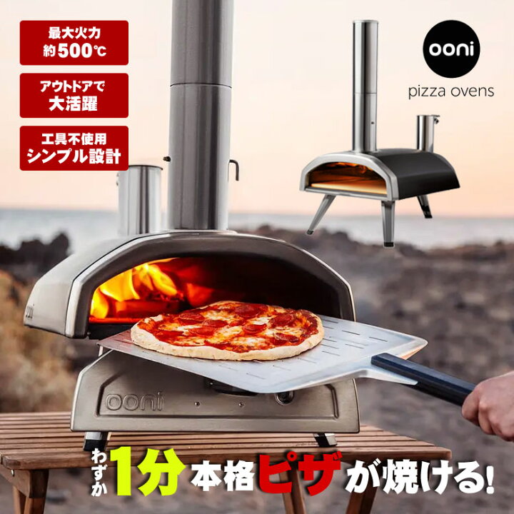 楽天市場】ピザ窯 家庭用 Ooni Fyra ウニ フィーラ ポータブルピザ窯 