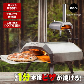 ピザ窯 家庭用 Ooni Karu ウニ カル ポータブルピザ窯 Ooni Pizza Ovens ピザオーブン 石窯 オーブン 石窯料理 石焼き 卓上 軽量 コンパクト 持ち運び シンプル ステンレス 約500℃ 本格ピザ イギリス