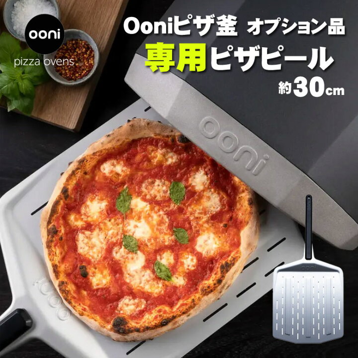 楽天市場】【OONI 12インチ 穴あきピザピール】ピザ窯 家庭用 ウニ  