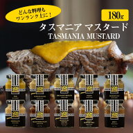 タスマニア マスタード 180g 粒マスタード ヒルファーム 調味料 料理 調理 隠し味 美味しい おいしい 旨…