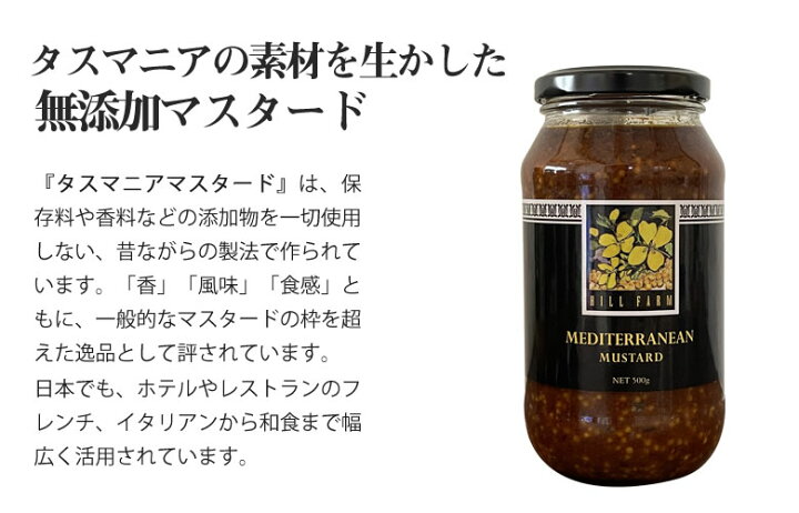 楽天市場】タスマニア マスタード 500g 粒マスタード ヒルファーム 無添加 調味料 料理 調理 隠し味 美味しい おいしい 旨い 食品 スパイス ペッパー マスタード こしょう コショウ 胡椒 : 想いを繋ぐ百貨店 【TSUNAGU】 楽天市場】タスマニア マスタード 500g 粒マスタード ヒルファーム 無添加 調味料 料理 調理 隠し味 美味しい おいしい 旨い 食品 スパイス ペッパー マスタード こしょう コショウ 胡椒 : 想いを繋ぐ百貨店 【TSUNAGU】