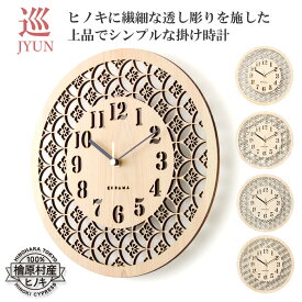 日本時計 巡 掛け時計 こだま堂 和風 モダン 木 木製 和室 人気 国産 シンプル 檜 桧